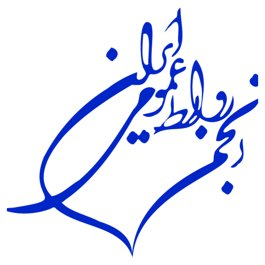 انجمن روابط عمومی ایران - حامی رویداد ملی مانا